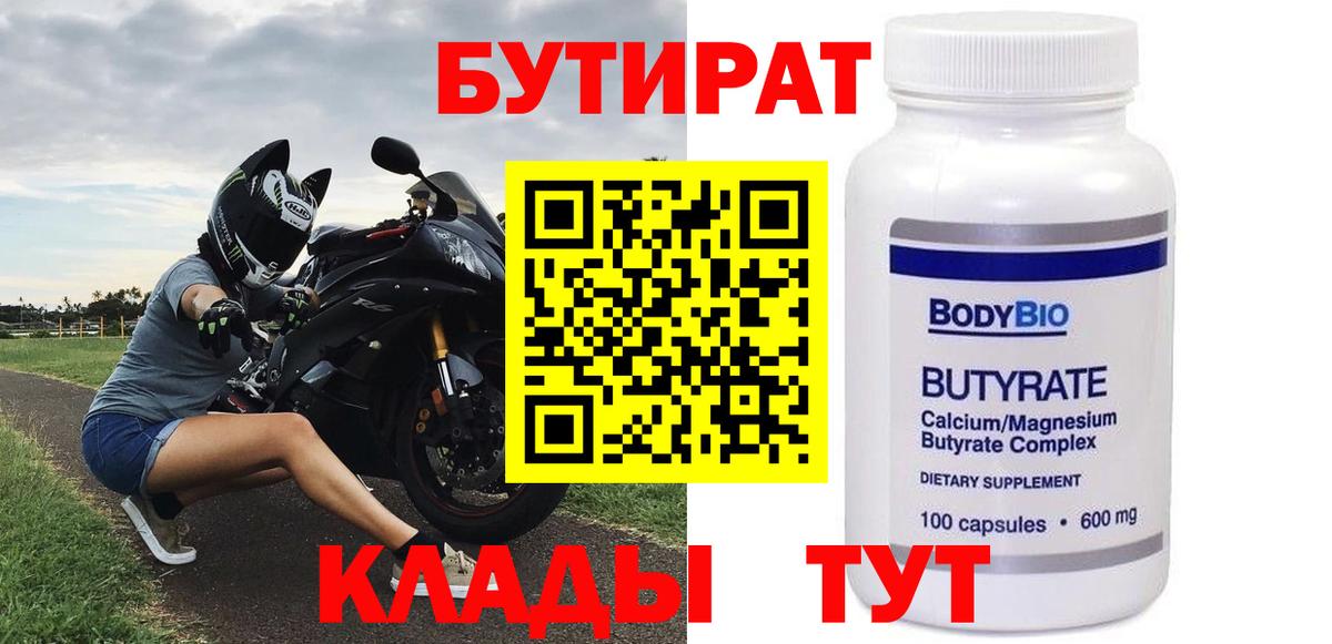 Бутират BDO Выкса