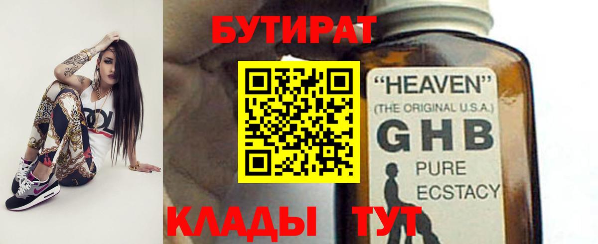 Выкса  Бутират BDO  Вход с VPN 