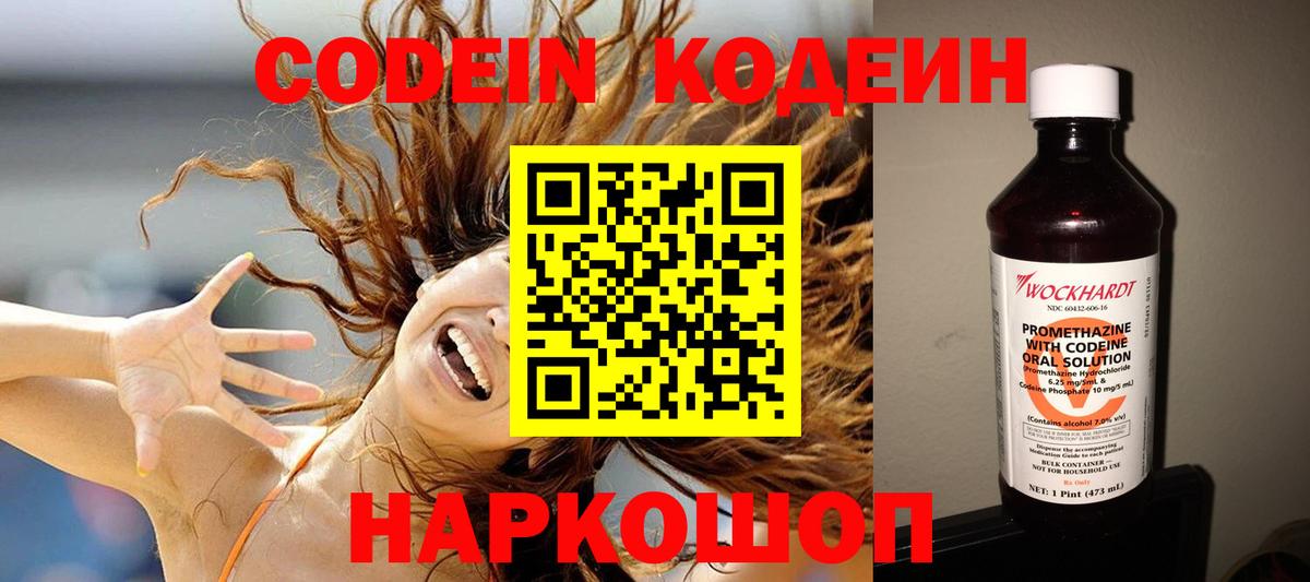 Кодеин напиток Lean (лин) Выкса