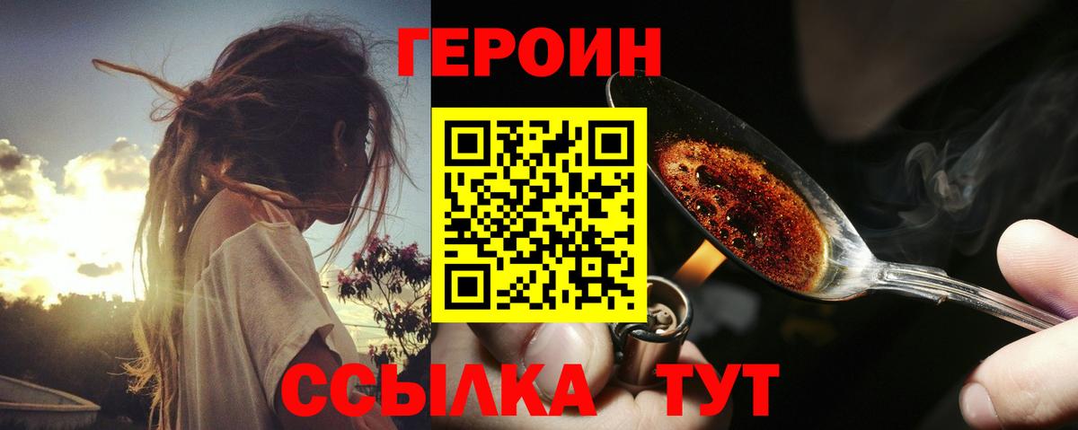 Героин  ГЕРОИН Heroin  Вход с VPN  Выкса 