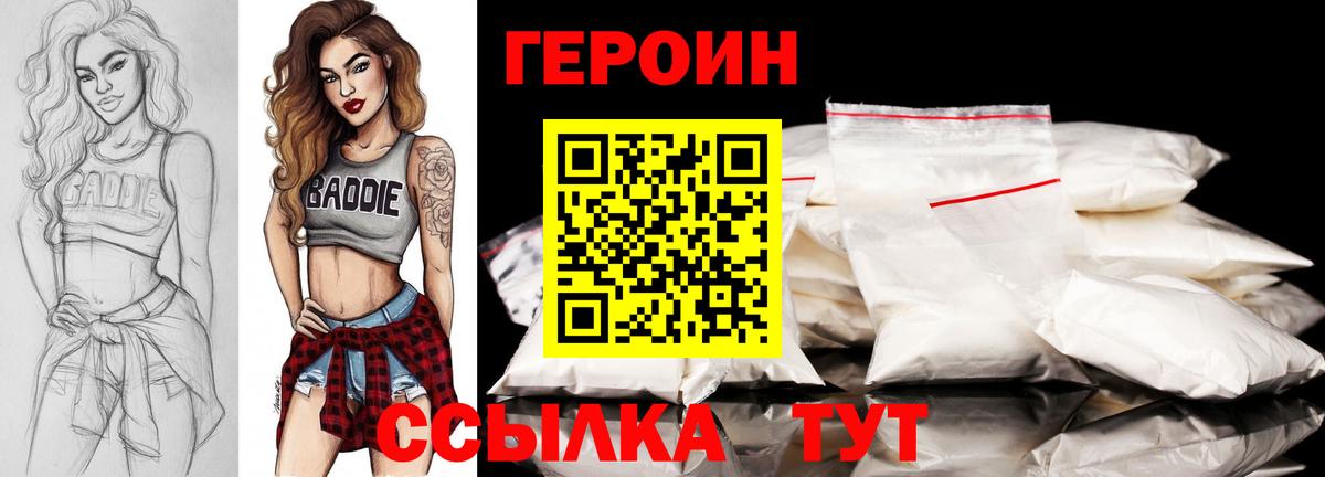 ГЕРОИН белый Выкса