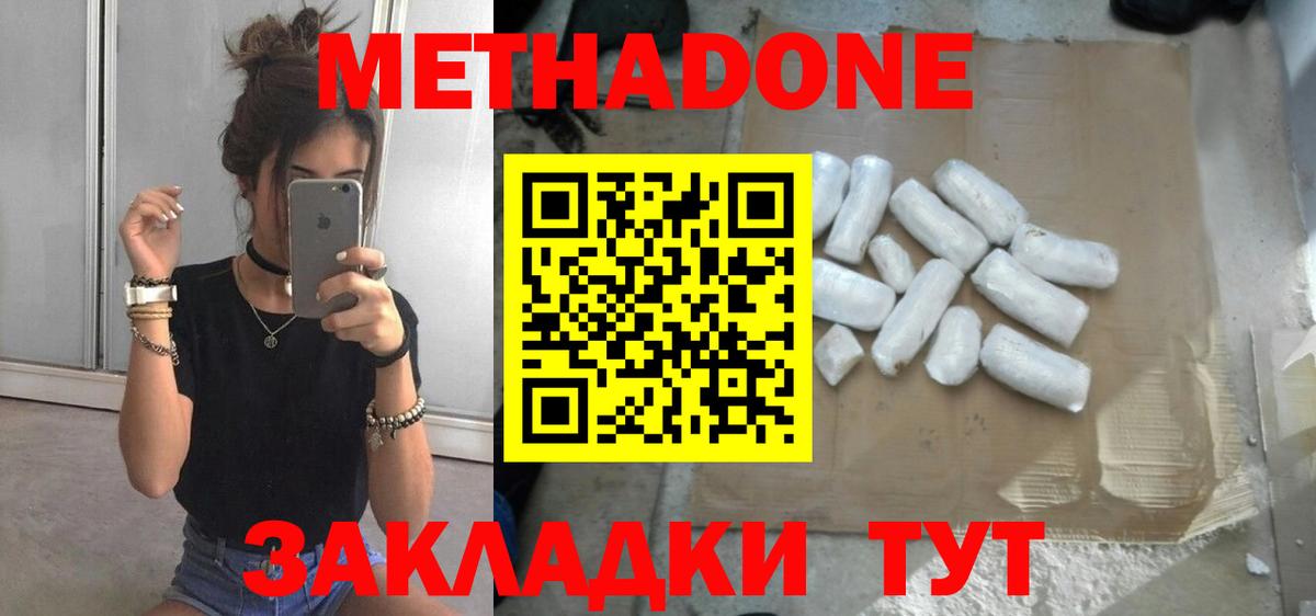 Выкса  МЕТАДОН кристалл  МЕТАДОН methadone  Вход с VPN 