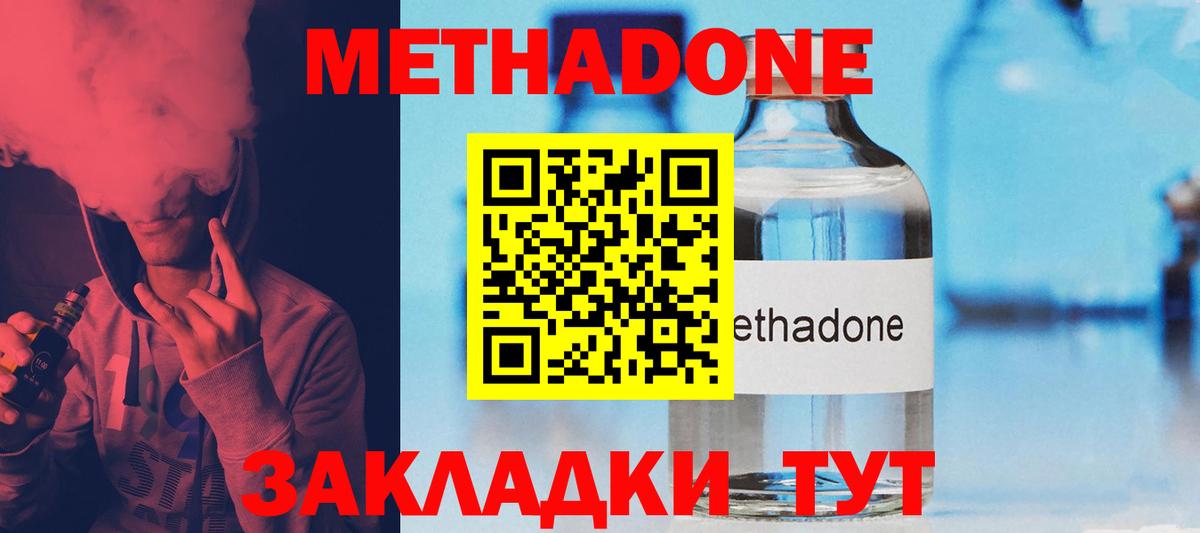 МЕТАДОН methadone Выкса
